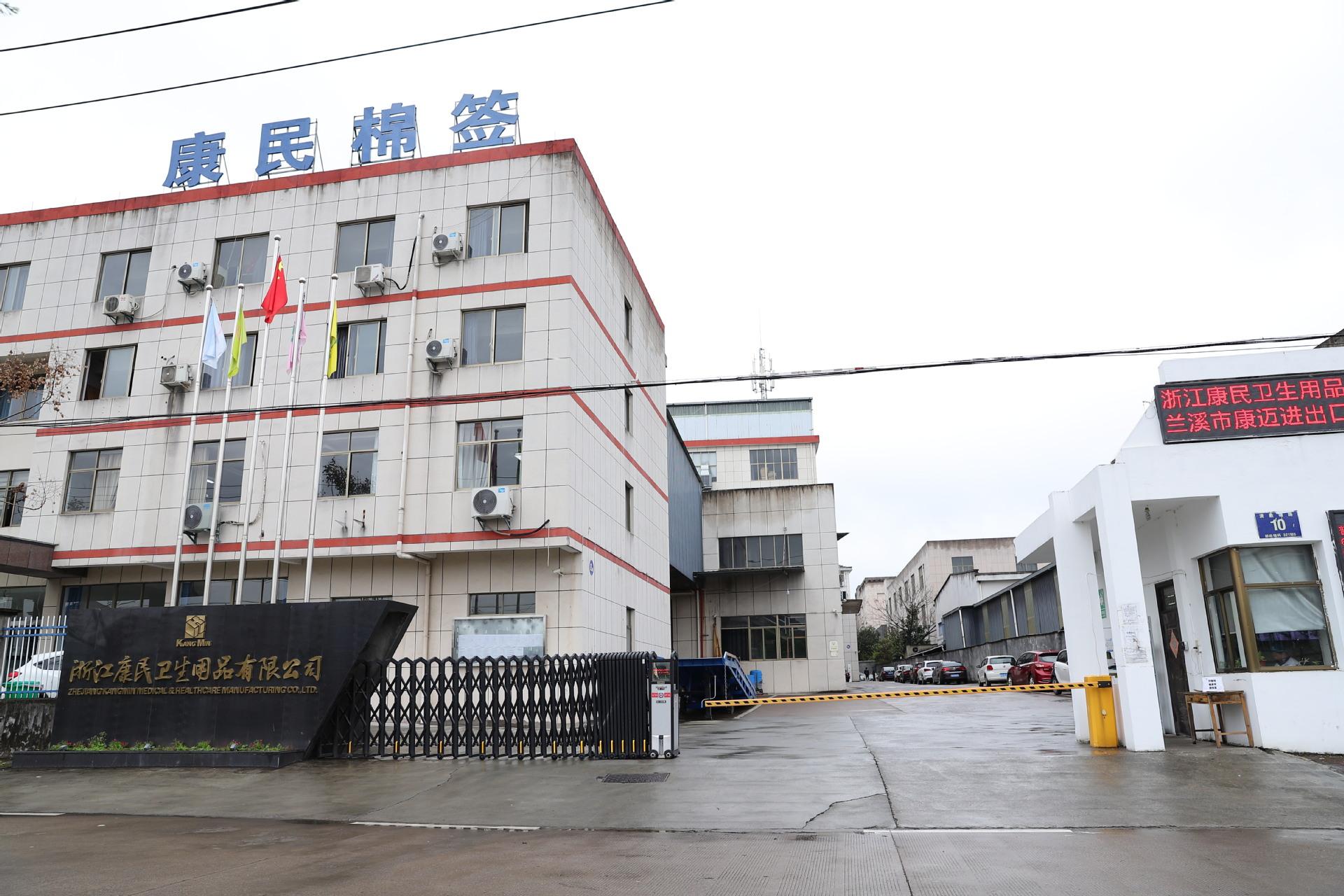 浙江康民卫生用品有限公司 专注个人卫生用品，守护大众健康